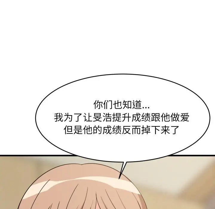 漫画《难缠姐妹偏要和我同居》第60话第78张图