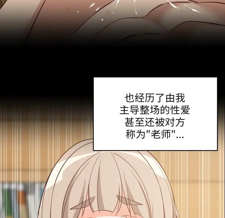 漫画《难缠姐妹偏要和我同居》第60话第8张图