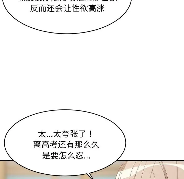 漫画《难缠姐妹偏要和我同居》第60话第80张图