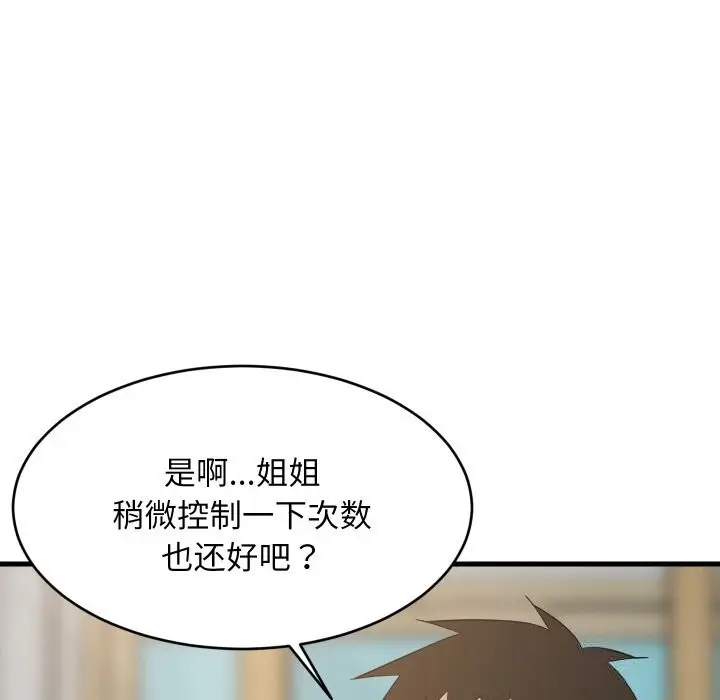 漫画《难缠姐妹偏要和我同居》第60话第82张图