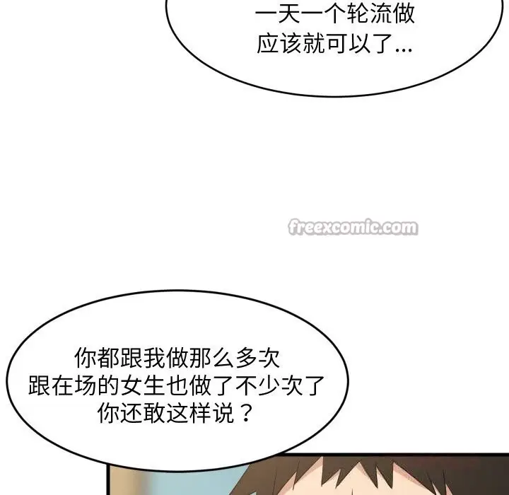 漫画《难缠姐妹偏要和我同居》第60话第84张图
