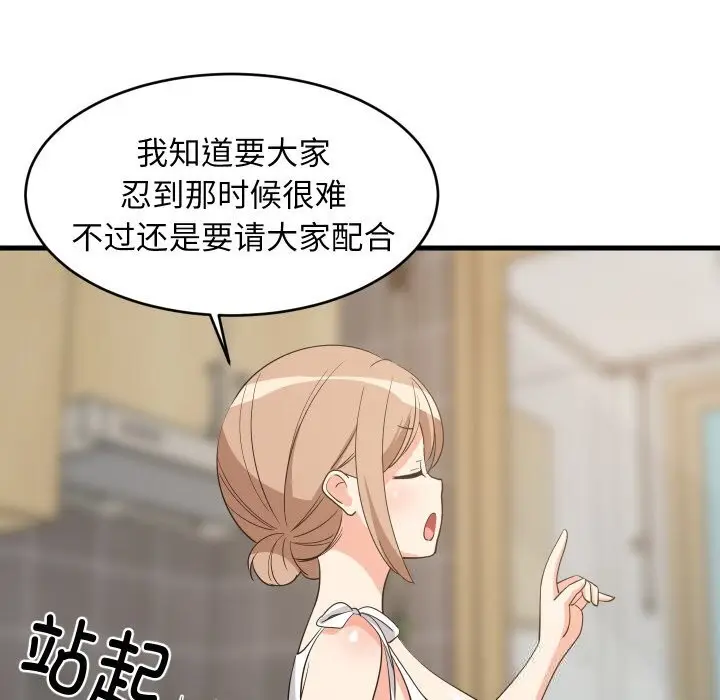 漫画《难缠姐妹偏要和我同居》第60话第86张图