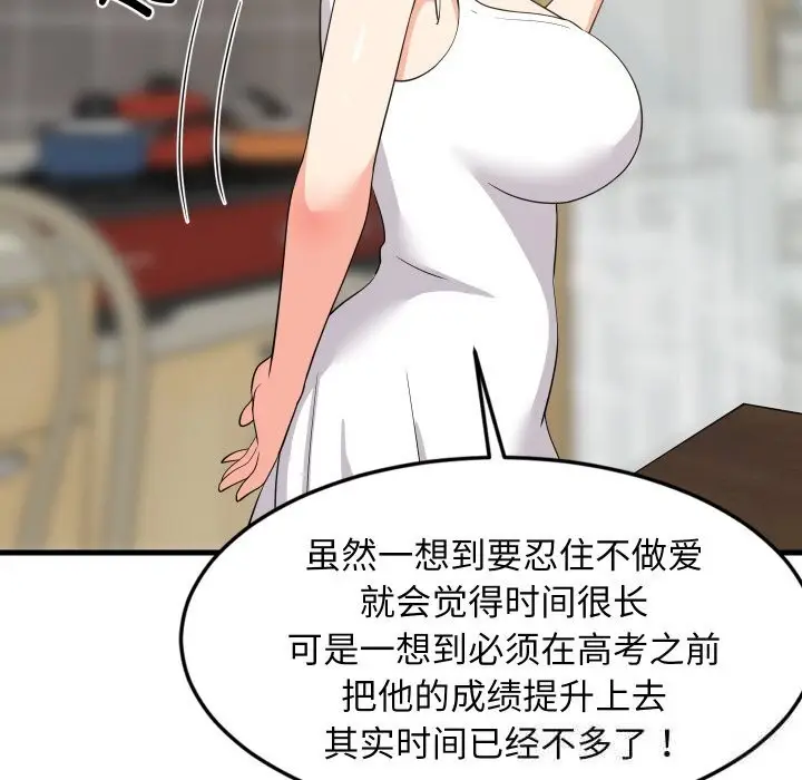 漫画《难缠姐妹偏要和我同居》第60话第87张图