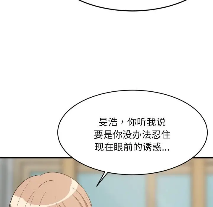漫画《难缠姐妹偏要和我同居》第60话第88张图