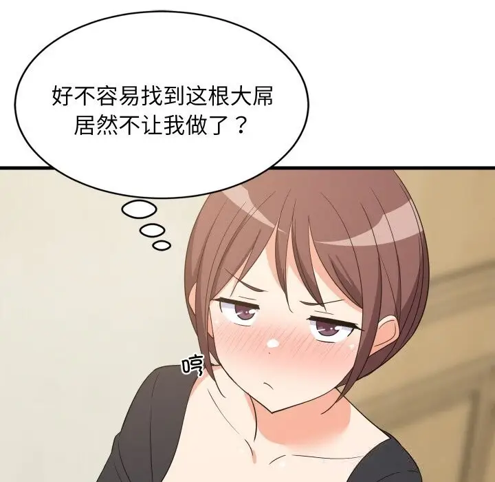 漫画《难缠姐妹偏要和我同居》第60话第97张图