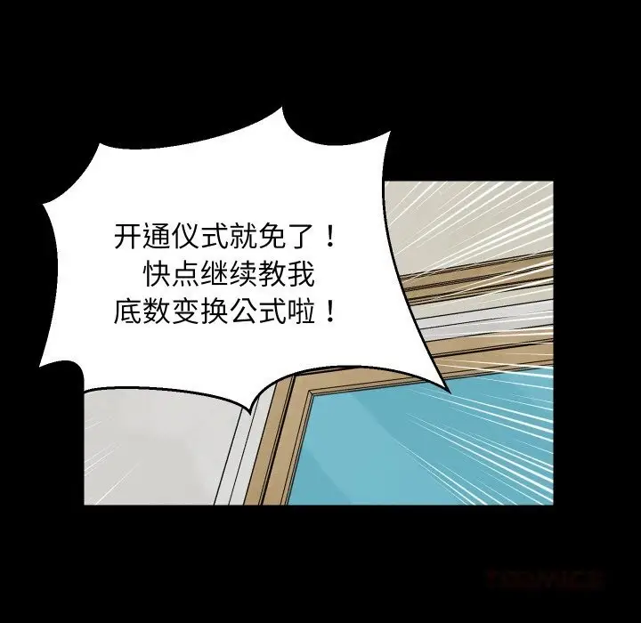 漫画《难缠姐妹偏要和我同居》第61话第102张图