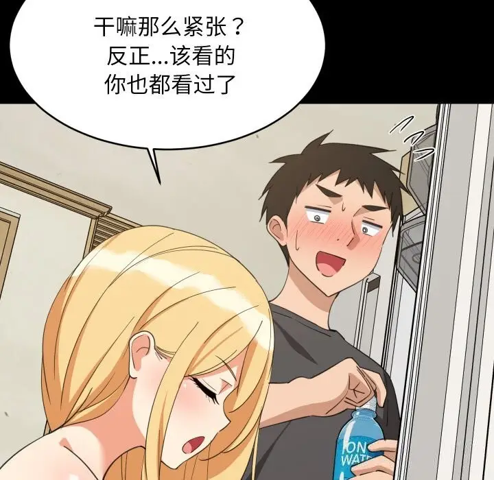 漫画《难缠姐妹偏要和我同居》第61话第108张图
