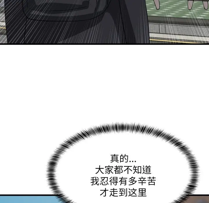 漫画《难缠姐妹偏要和我同居》第61话第11张图