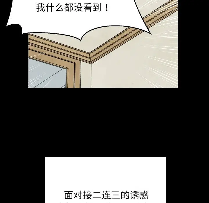 漫画《难缠姐妹偏要和我同居》第61话第118张图
