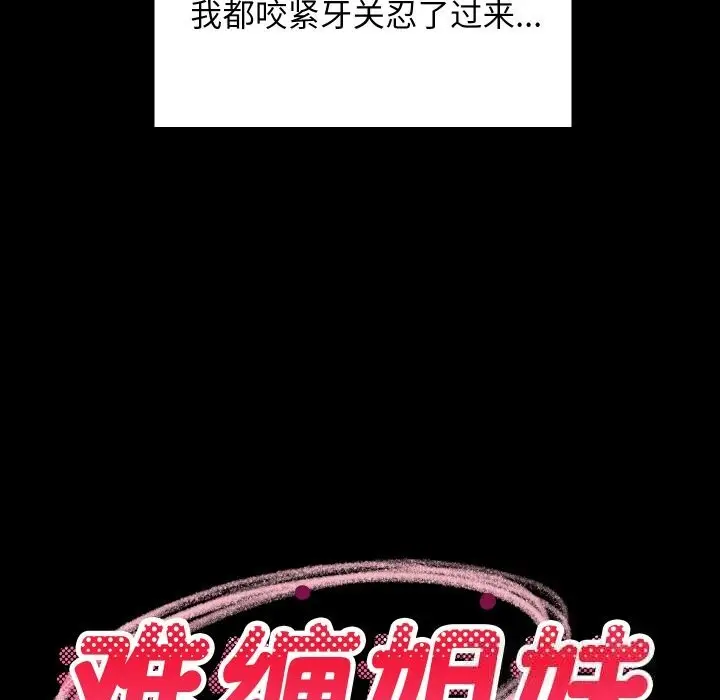 漫画《难缠姐妹偏要和我同居》第61话第119张图