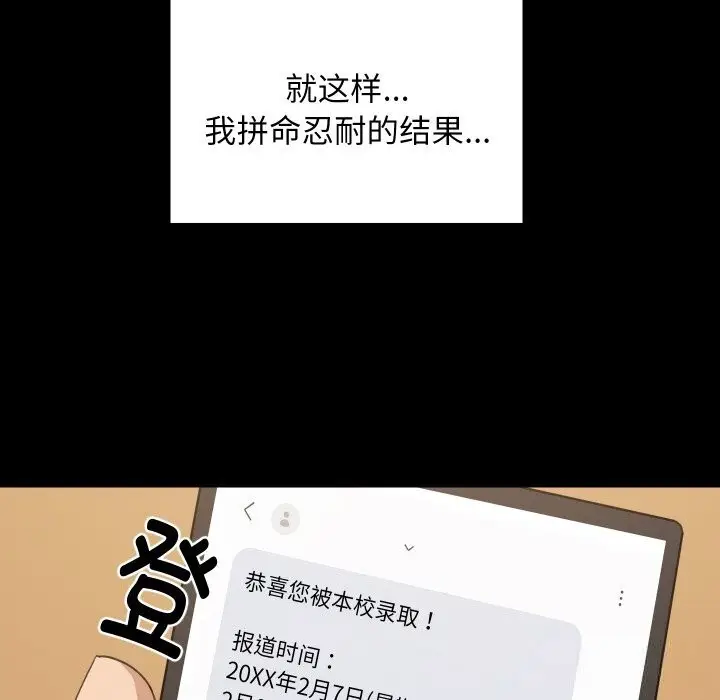 漫画《难缠姐妹偏要和我同居》第61话第121张图