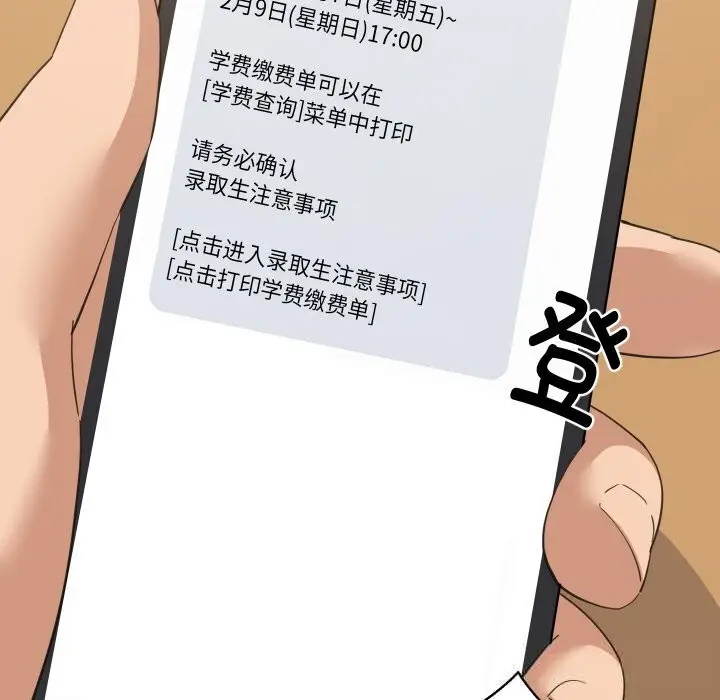 漫画《难缠姐妹偏要和我同居》第61话第122张图