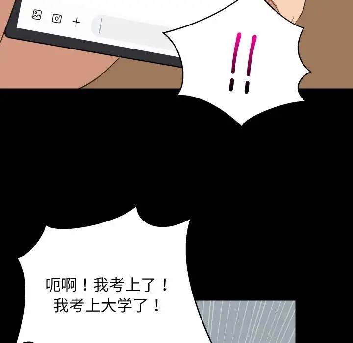 漫画《难缠姐妹偏要和我同居》第61话第123张图