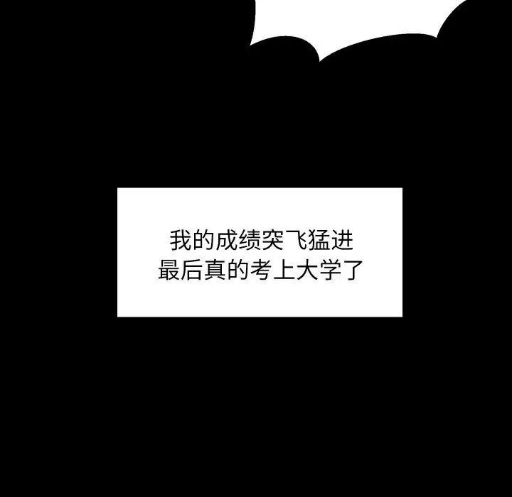 漫画《难缠姐妹偏要和我同居》第61话第125张图