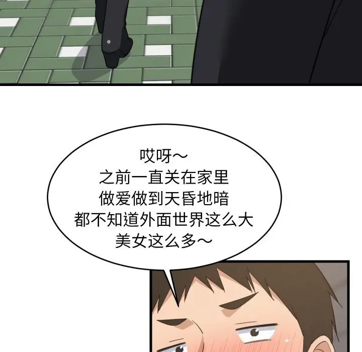 漫画《难缠姐妹偏要和我同居》第61话第143张图