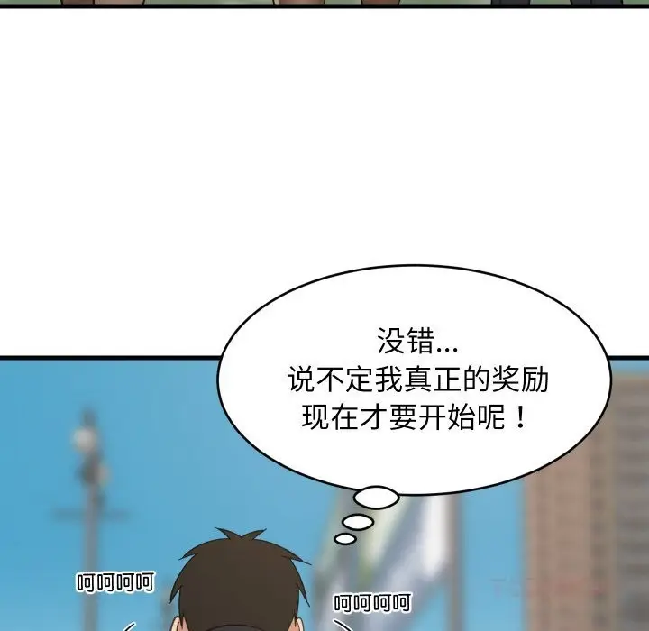 漫画《难缠姐妹偏要和我同居》第61话第147张图