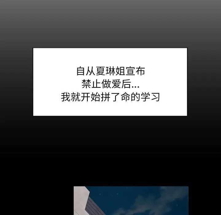 漫画《难缠姐妹偏要和我同居》第61话第16张图