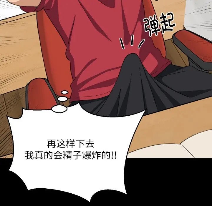 漫画《难缠姐妹偏要和我同居》第61话第29张图
