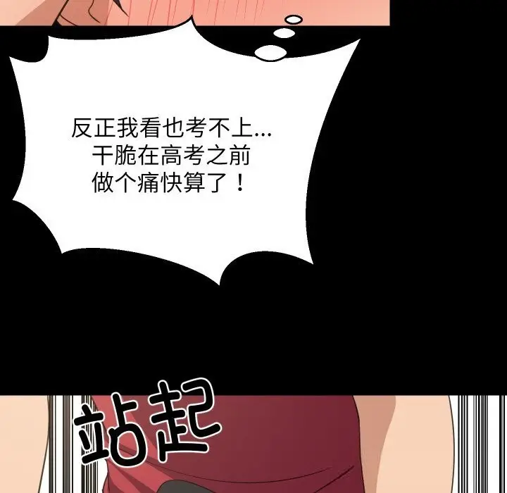 漫画《难缠姐妹偏要和我同居》第61话第31张图