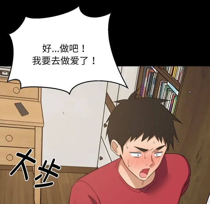 漫画《难缠姐妹偏要和我同居》第61话第33张图