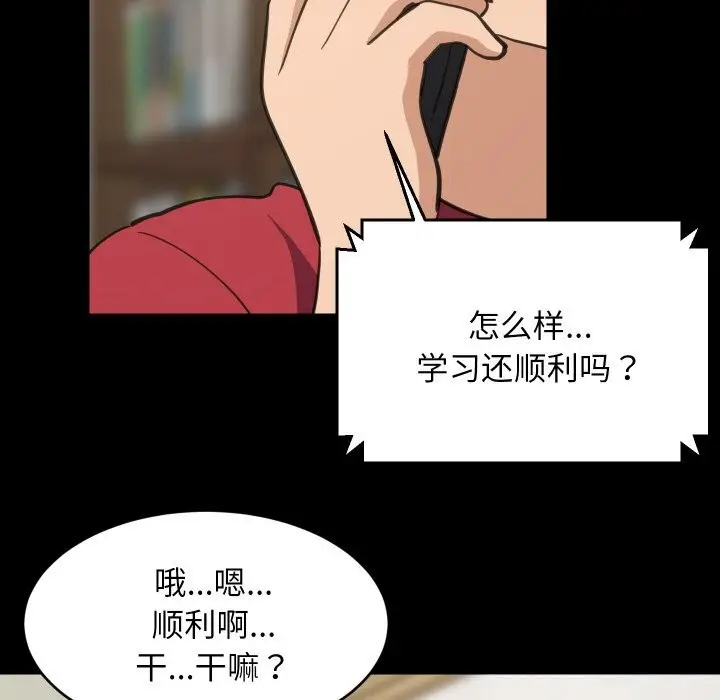漫画《难缠姐妹偏要和我同居》第61话第38张图