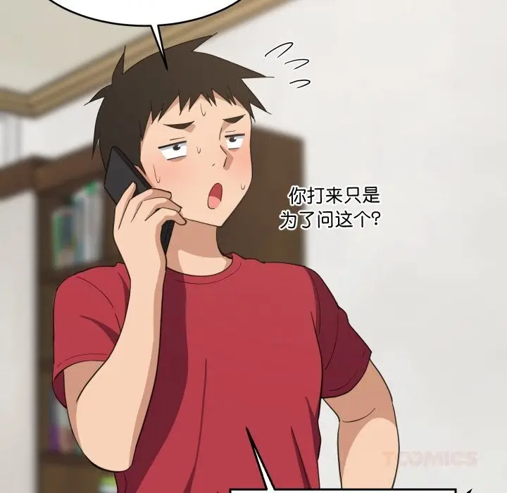 漫画《难缠姐妹偏要和我同居》第61话第39张图