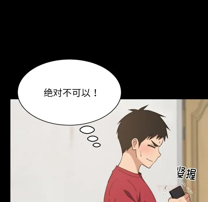 漫画《难缠姐妹偏要和我同居》第61话第48张图