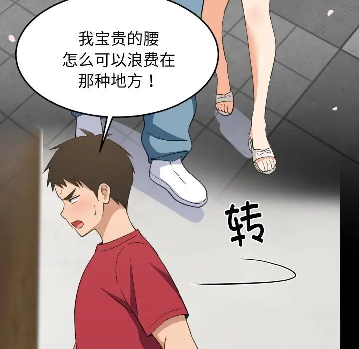 漫画《难缠姐妹偏要和我同居》第61话第52张图