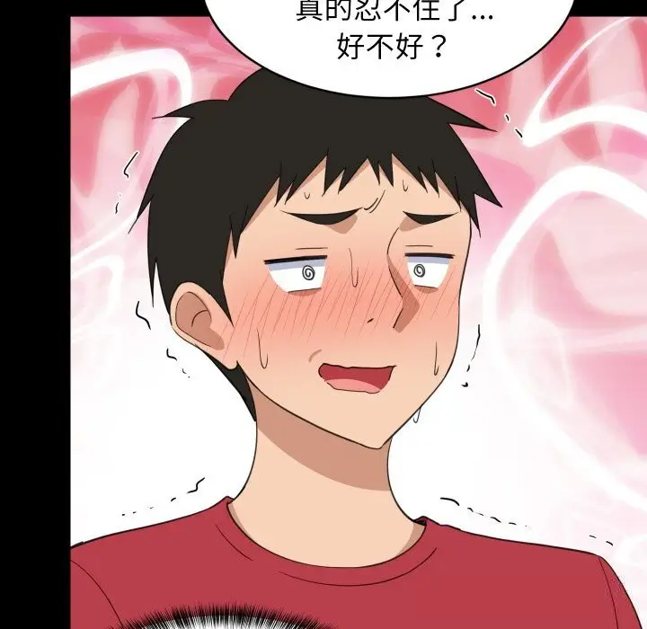 漫画《难缠姐妹偏要和我同居》第61话第61张图