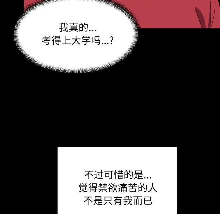 漫画《难缠姐妹偏要和我同居》第61话第62张图