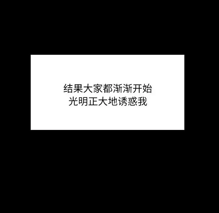 漫画《难缠姐妹偏要和我同居》第61话第65张图