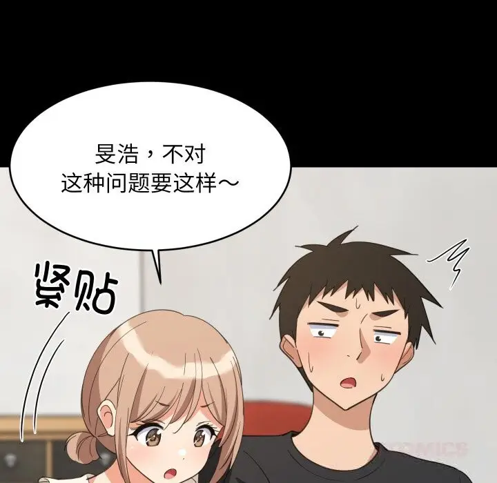 漫画《难缠姐妹偏要和我同居》第61话第66张图