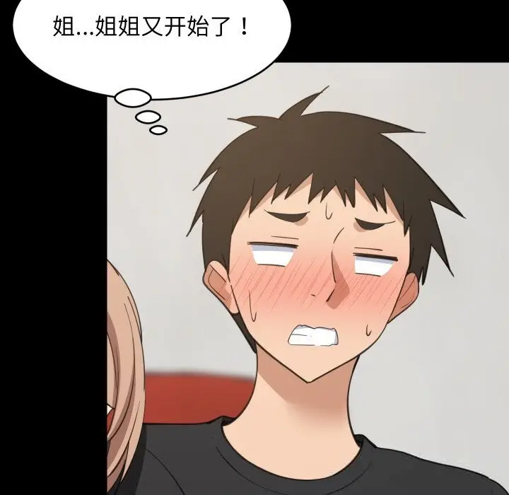 漫画《难缠姐妹偏要和我同居》第61话第68张图