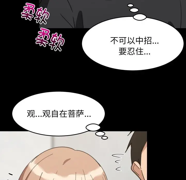 漫画《难缠姐妹偏要和我同居》第61话第69张图