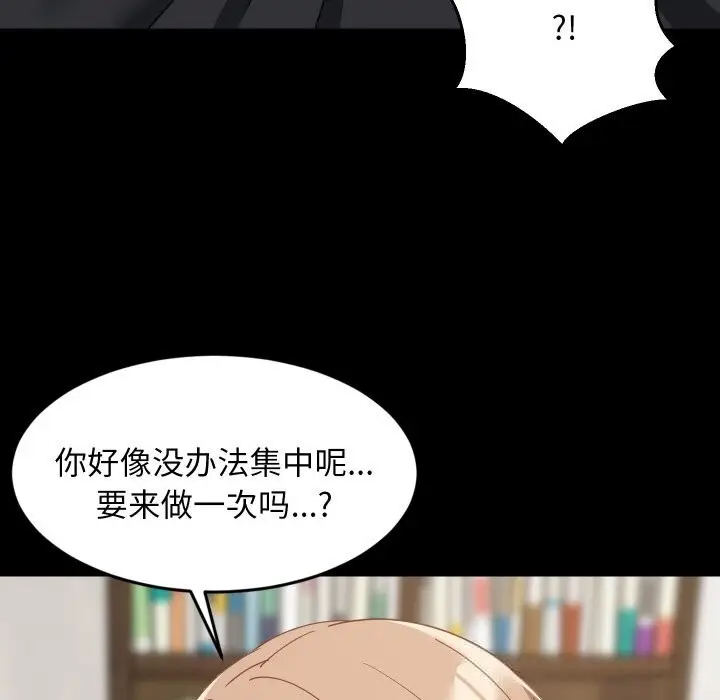 漫画《难缠姐妹偏要和我同居》第61话第73张图
