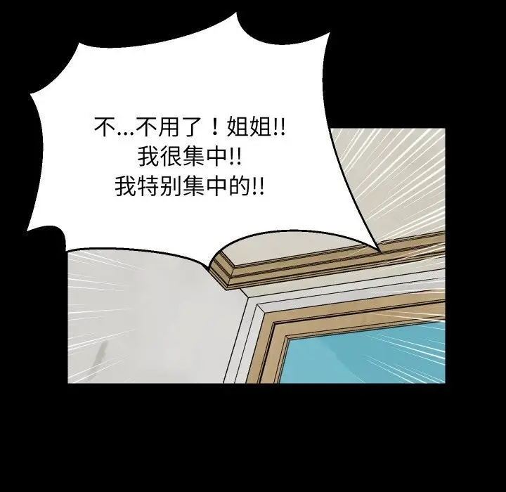 漫画《难缠姐妹偏要和我同居》第61话第76张图