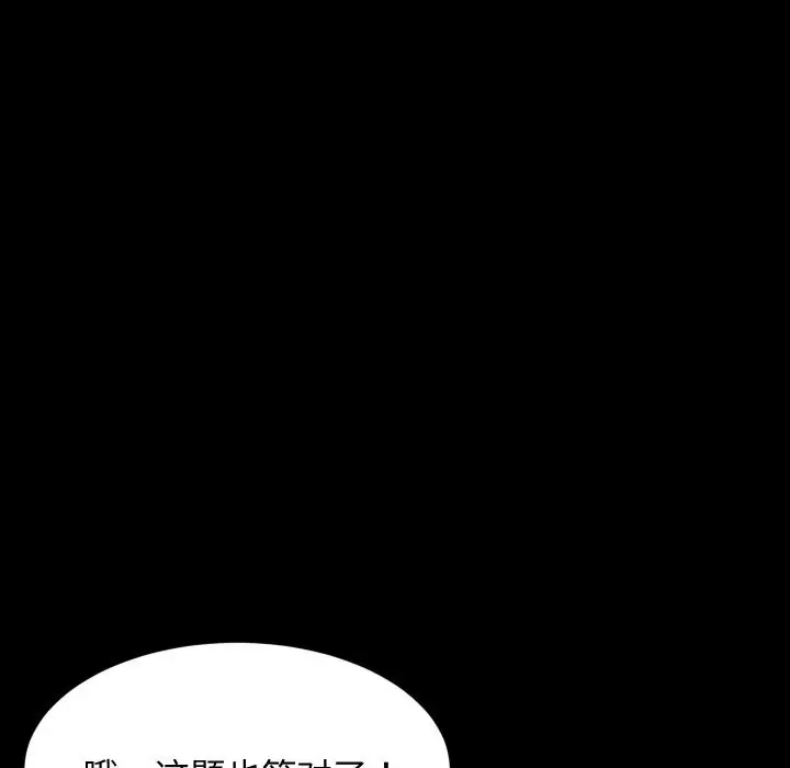 漫画《难缠姐妹偏要和我同居》第61话第77张图