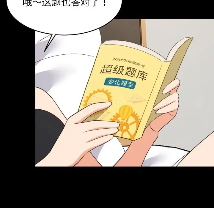 漫画《难缠姐妹偏要和我同居》第61话第78张图