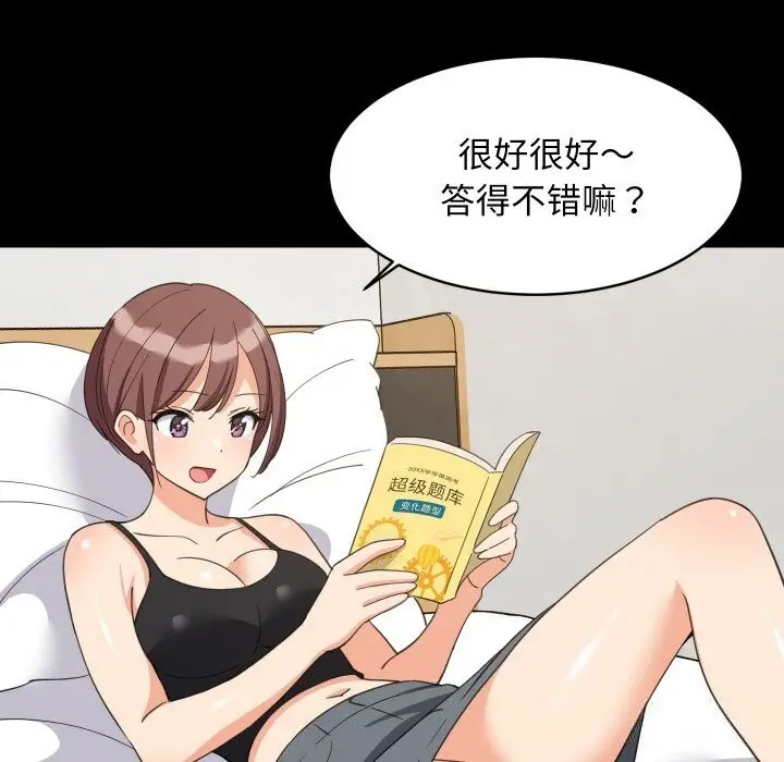 漫画《难缠姐妹偏要和我同居》第61话第79张图