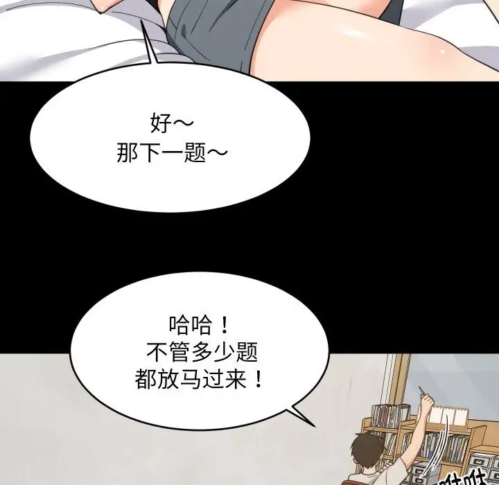 漫画《难缠姐妹偏要和我同居》第61话第80张图