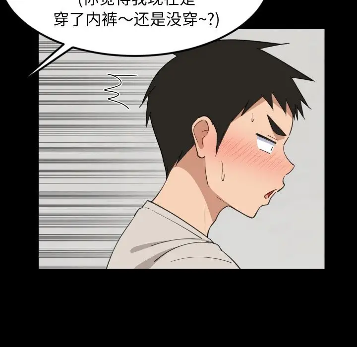 漫画《难缠姐妹偏要和我同居》第61话第82张图