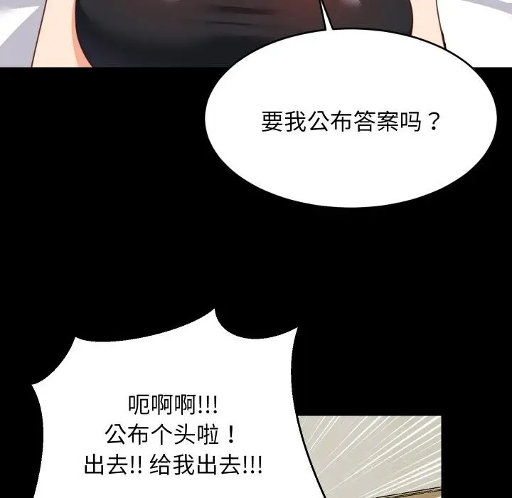 漫画《难缠姐妹偏要和我同居》第61话第89张图