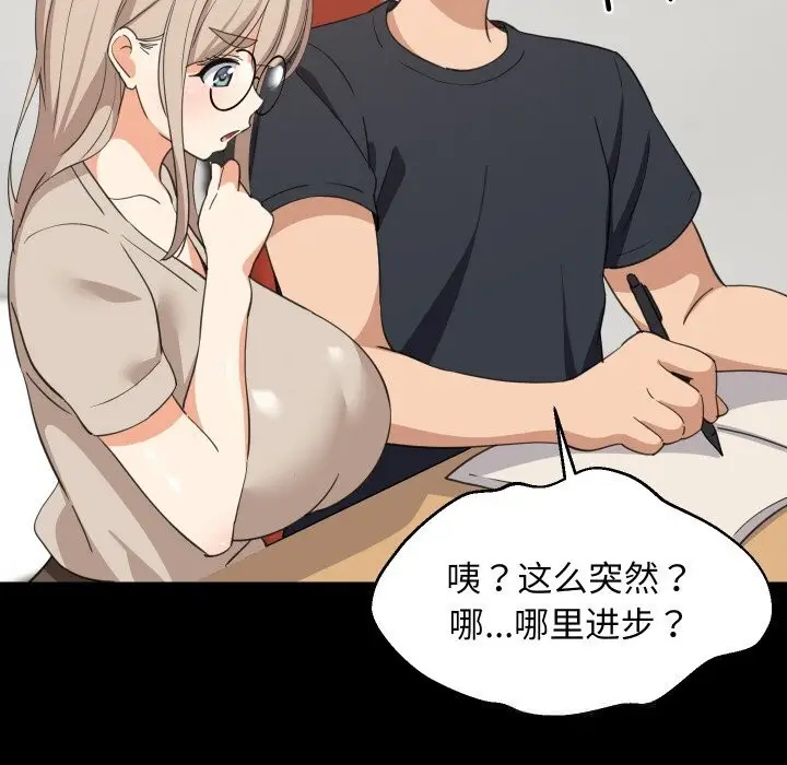 漫画《难缠姐妹偏要和我同居》第61话第94张图