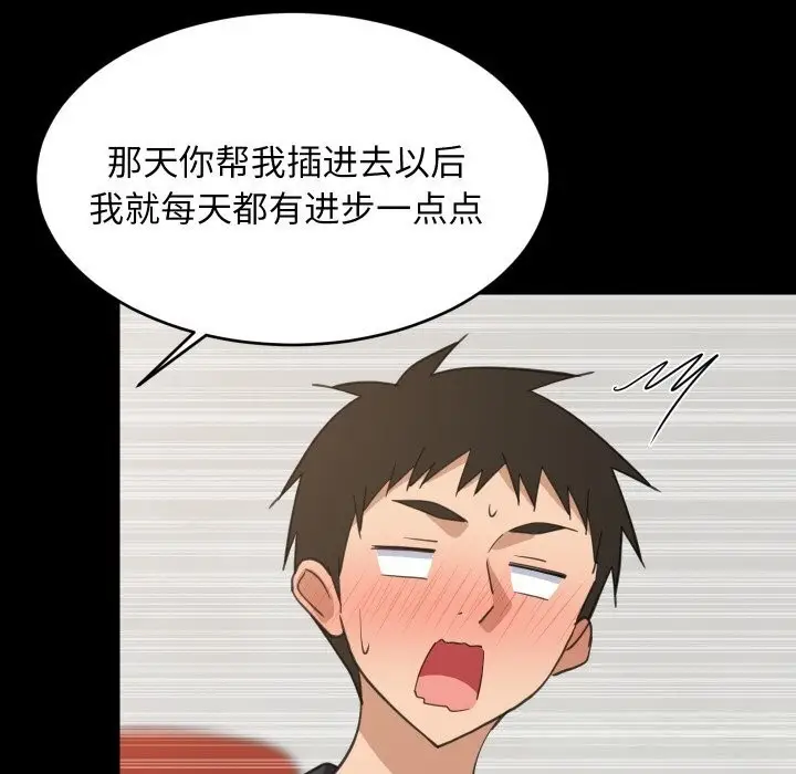 漫画《难缠姐妹偏要和我同居》第61话第95张图