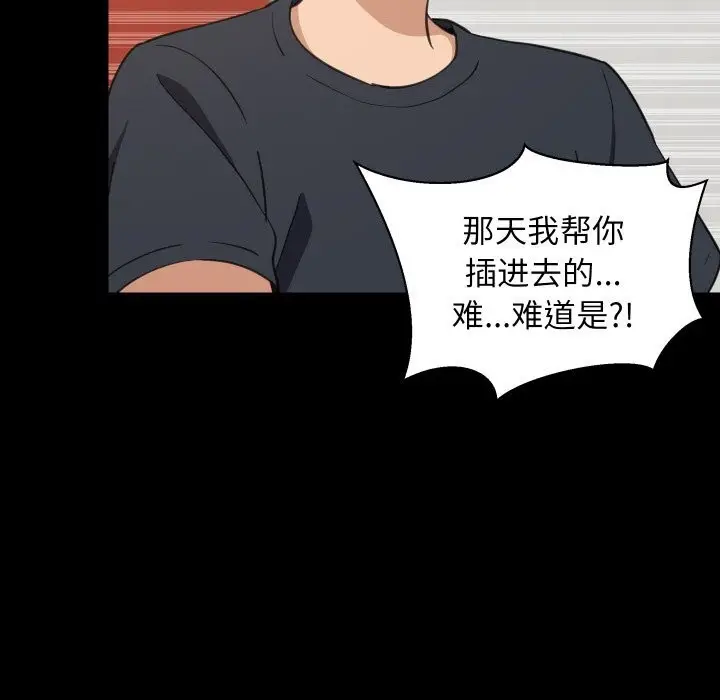 漫画《难缠姐妹偏要和我同居》第61话第96张图
