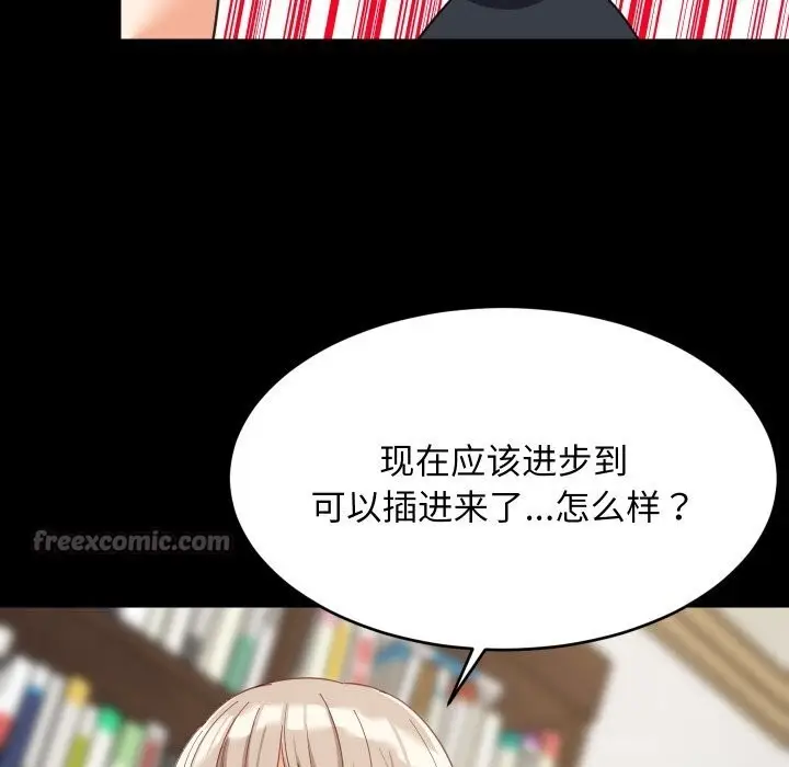漫画《难缠姐妹偏要和我同居》第61话第98张图