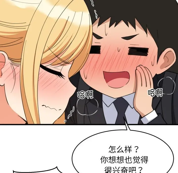 漫画《难缠姐妹偏要和我同居》第62话第102张图