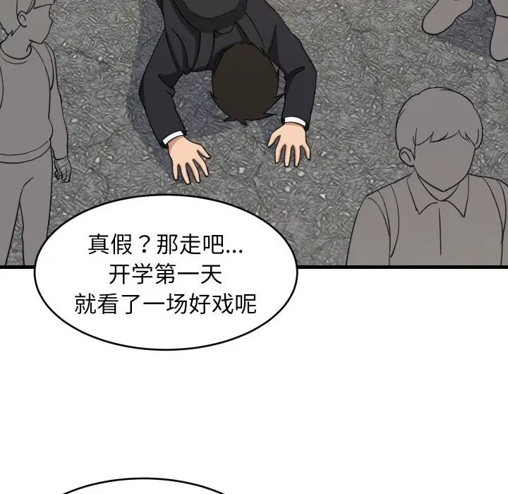 漫画《难缠姐妹偏要和我同居》第62话第110张图