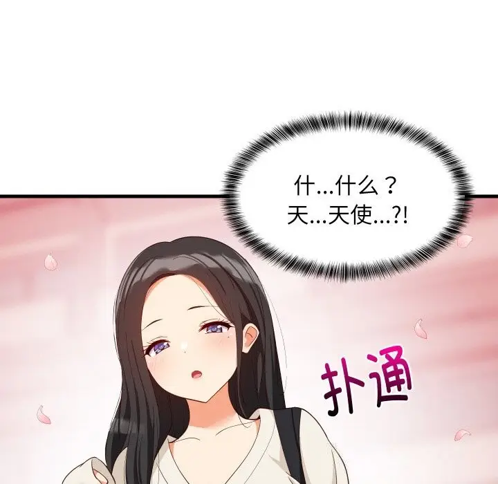 漫画《难缠姐妹偏要和我同居》第62话第128张图