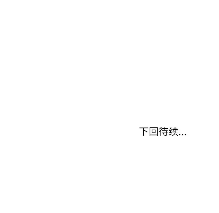漫画《难缠姐妹偏要和我同居》第62话第133张图